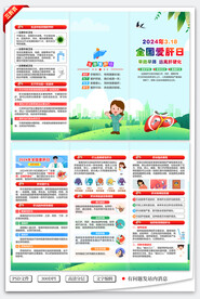 2024全国爱肝日三折页