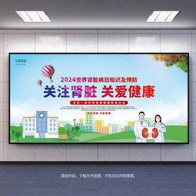关注肾脏关爱健康世界肾脏病日