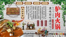 驴肉火锅