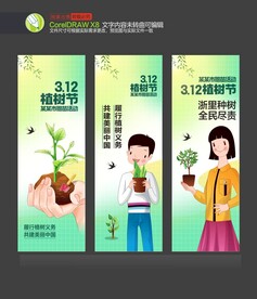 植树节
