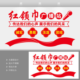 红领巾广播站