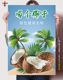 椰子