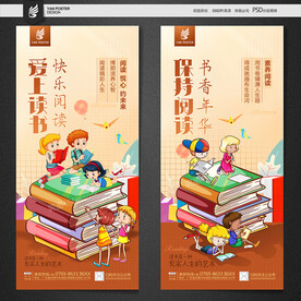 阅读海报