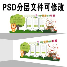 校园文化墙