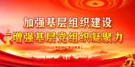 党建