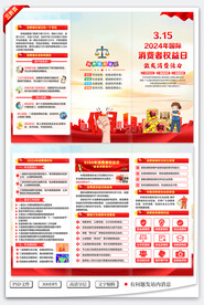 315消费者权益日折页