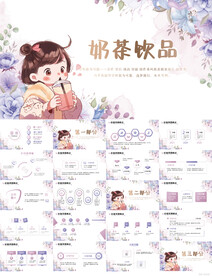 手绘水彩风奶茶饮品咖啡PPT