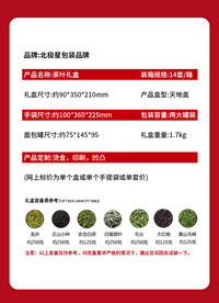 淘宝天猫茶叶详情参数