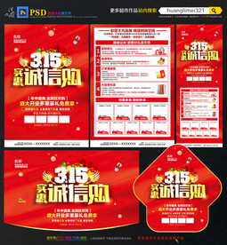 315家居建材宣传单