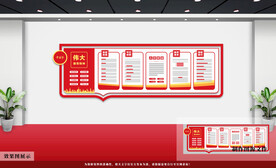 党建文化墙