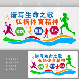 体育文化墙