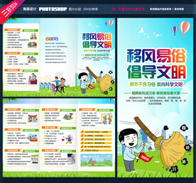 移风易俗三折页