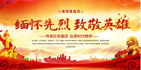 缅怀先烈展板