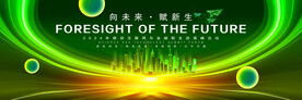 绿色会议背景