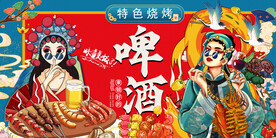 啤酒烧烤撸串背景
