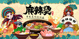 工装国潮麻辣烫