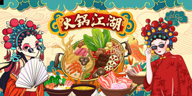 工装美女火锅江湖