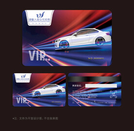 汽车会员卡