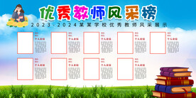 XX学校优秀教师风采照片展览