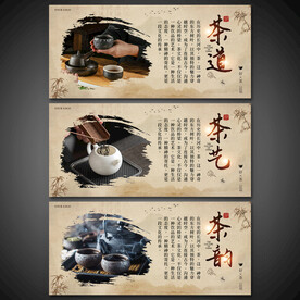 茶文化展板