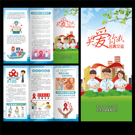 艾滋病三折页