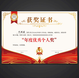 获奖证书