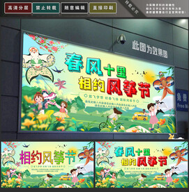 风筝节