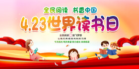 世界读书日展板