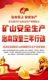 煤矿标语
