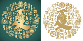 金绿大气夏字书法背景百夏图