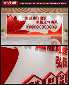 党建文化墙 廉政