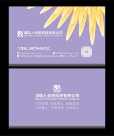 紫色名片