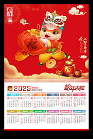 蛇年
