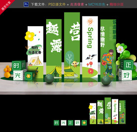 露营美陈布置