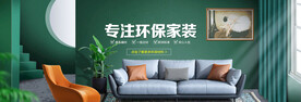 环保家装