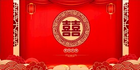 结婚