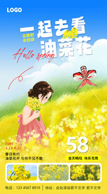 油菜花海报