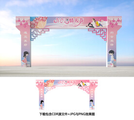 情人节拱门