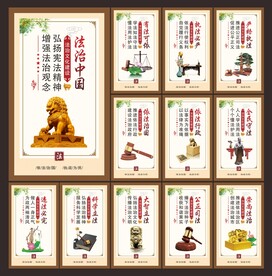 法治