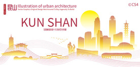 昆山城市建筑剪影