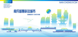 南充智慧科技城市