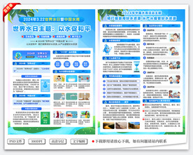 世界水日宣传单