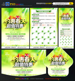 春季家居建材宣传单