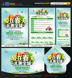 春季促销宣传单