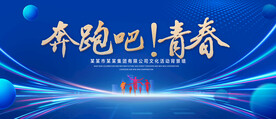 运动背景