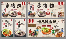 杀猪粉栖风渡鱼粉