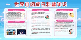 世界自闭症日科普知识