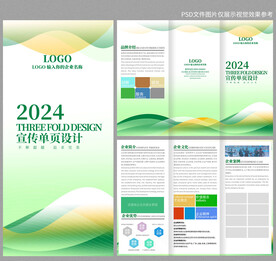 绿色环保三折页