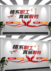 职工之家文化墙