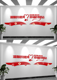 职工之家文化墙